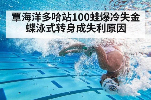 Qin Haiyang swimming turn